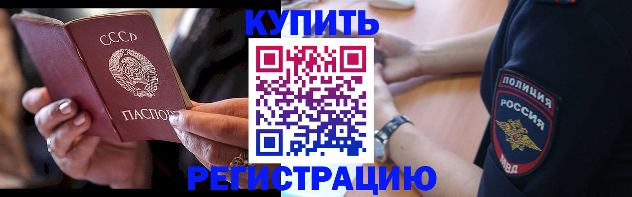 прописка для работы в Южноуральске