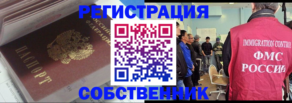 временная регистрация купить в Южноуральске