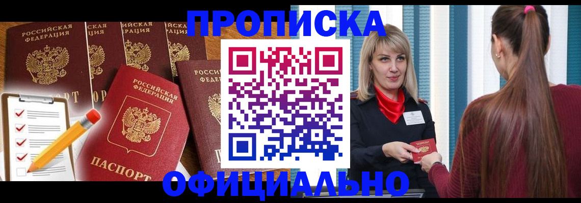 временная регистрация надежно в Южноуральске